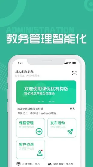 课优优机构版 v1.0.0 安卓版 0