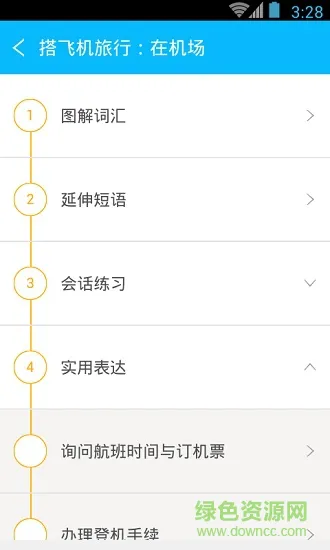 带着英语去旅行 v3.0.2 安卓版 2