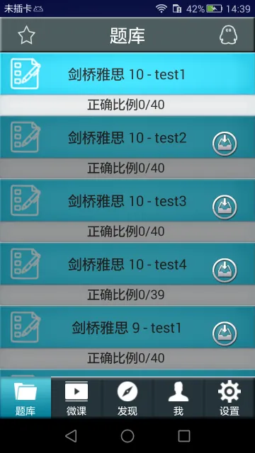 雅思听力app v9.2.2787 安卓版 2