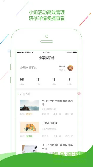 校本研修管理平台app v4.5.1 安卓免费最新版 0