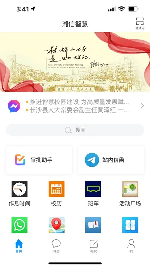 湖南信息学院智慧校园平台 v1.4 安卓版 3