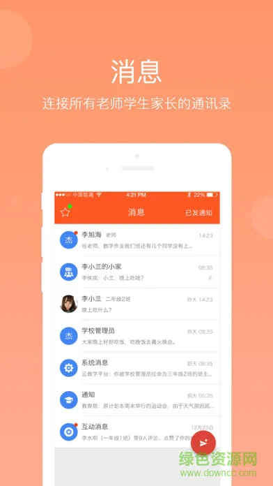 学乐云家长版 v4.9.3 官方安卓版 2