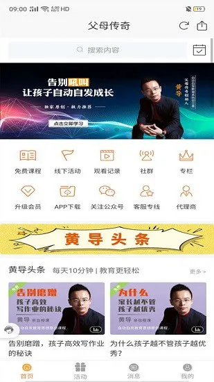 父母传奇家庭教育app v2.9.0 安卓版 0