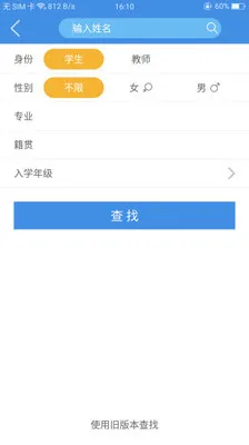 喜鹊儿高校教务 v2.6.412 安卓版 1