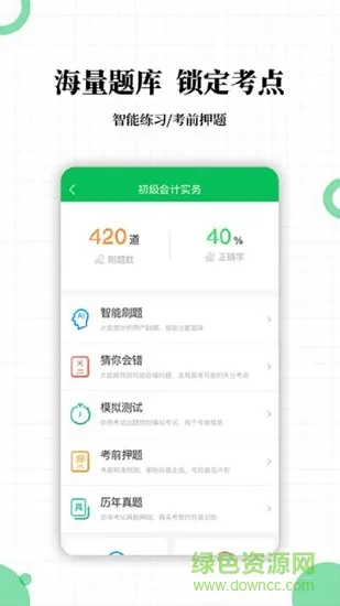 初级会计职称帮考题库最新版 v2.8.2 安卓版 3