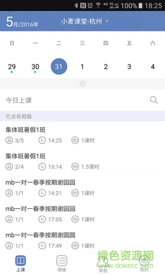 小麦助教教师端 v4.19.5.992 安卓版 3