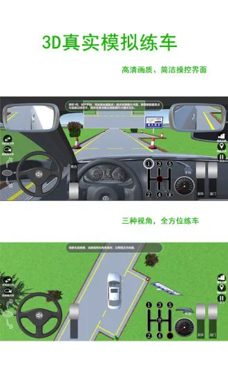 驾考练车3d最新版 v3.1 安卓版 3