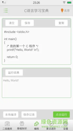 c语言学习宝典最新版 v6.2.3 安卓版 2