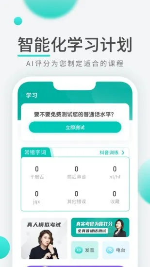 普通话学习先锋版 v1.0.5 安卓版 0