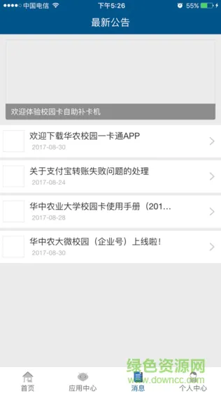 华农一卡通app