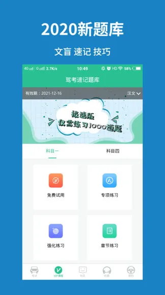 驾考速记题库app v3.2.0 安卓版 0