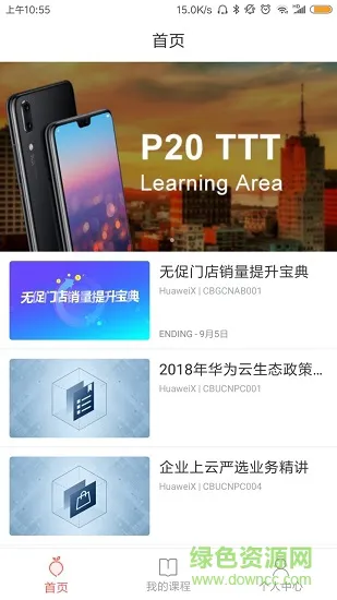 华为ilearningx v1.8.2 安卓版 2