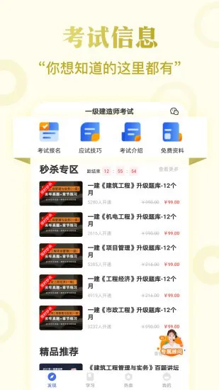 一级建造师考试云题库软件 v2.7.9 安卓最新版 2