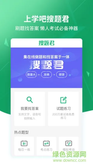 搜题神器搜题君 v1.5 安卓版 0