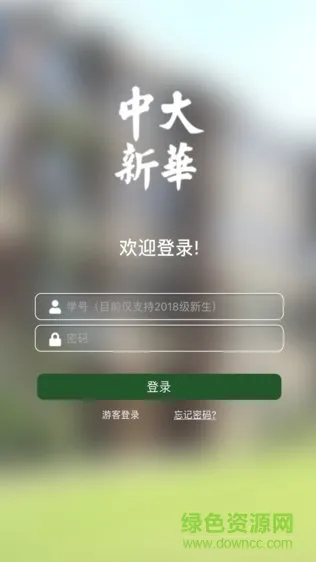 中大新华学院app v1.0.7 安卓版 3