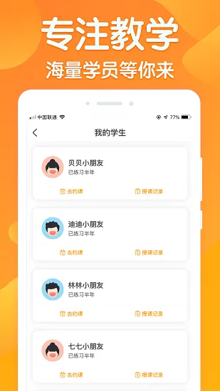 来音练琴老师端app v2.2.0 安卓版 2