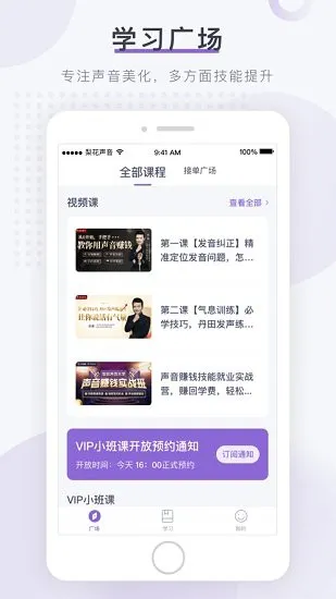 梨花声音研修院app v1.14.4 安卓版 2