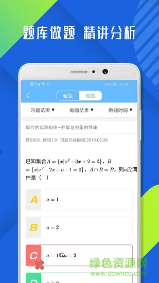 高中数学必修4 v1.0.2 安卓版 2