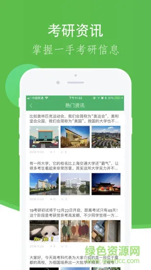 小考研app