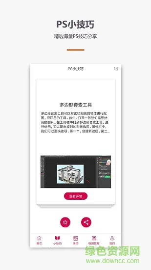 ps修图p图 v1.0.0 安卓版 1