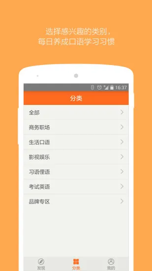 英语口语精华 v2.5.5 安卓版 1