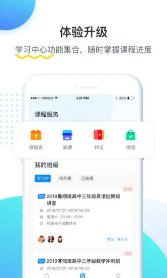 乐学培优官方 v4.0.8 安卓版 1