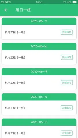 一级建造师机电工程软件 v1.2.1 安卓版 1