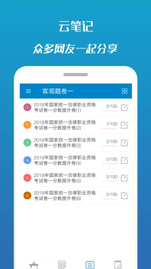 华云法考宝典官方版 v10.1 安卓版 1