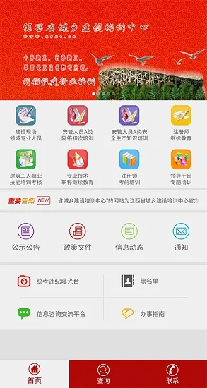 江西省城乡建设培训中心 v1.0 安卓版 2
