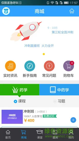 药师在线app v4.5.5 官方安卓版 3