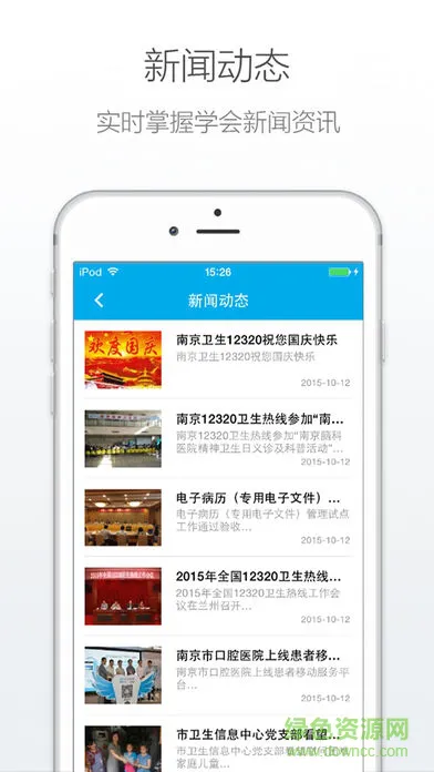南京卫生信息学会 v3.0.0 安卓版 2
