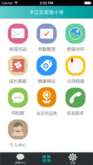 智慧幼儿园教师版app v1.2.31 免费安卓版 1