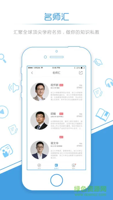 量见云大学 v2.3.6 安卓版 1