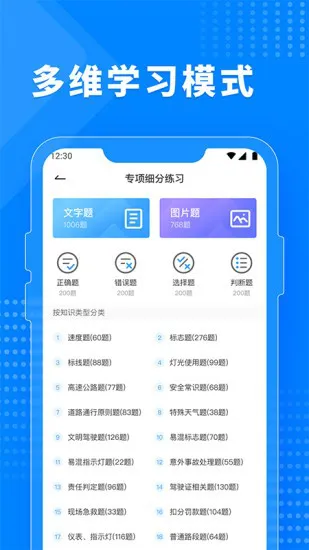 免费驾考题库app v1.0.6 安卓版 1