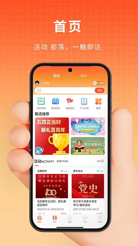 pu口袋校园(PocketUni) v7.0.30 安卓最新版 1