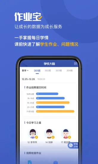 作业宝老师版 v2.6.0 安卓版 1