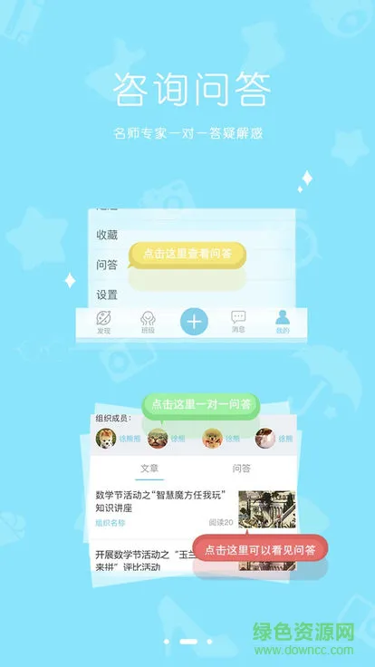 海门通源幼儿园 v1.3 安卓版 1