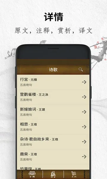 唐诗三百首经典app v13.13234308 安卓版 0