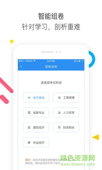 经济师题库通 v2.2.6 安卓版 0