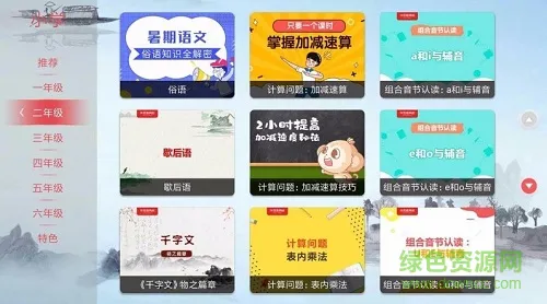 学而思网校pad版