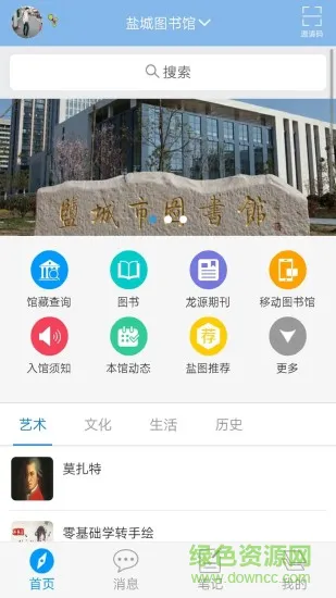 盐城市图书馆 v3.0 安卓版 0