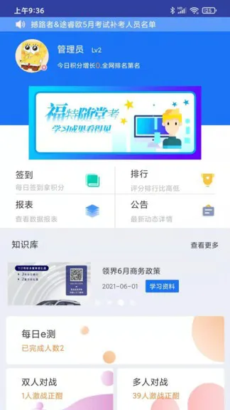 考评对战app v3.2.0 安卓版 0