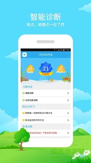 随堂练学生 v2.2.12 安卓版 2