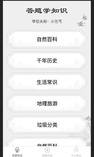 成语小县令官方版 v1.0.0 安卓版 0