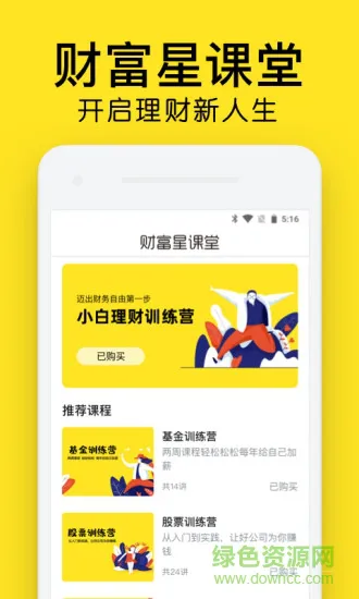 财富星课堂软件app v1.12.3 安卓版 0