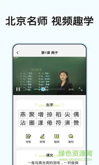 小学课程名师辅导免费版 v2.50 安卓版 1