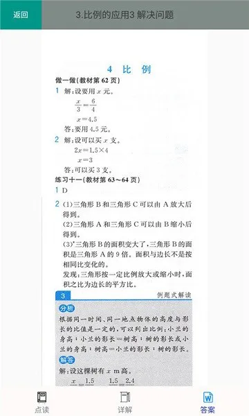 六年级数学下册人教版软件 v2.8.14 安卓电子版 1