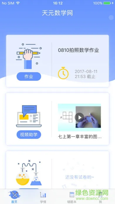 天元数学教师版 v1.2.5 安卓版 0