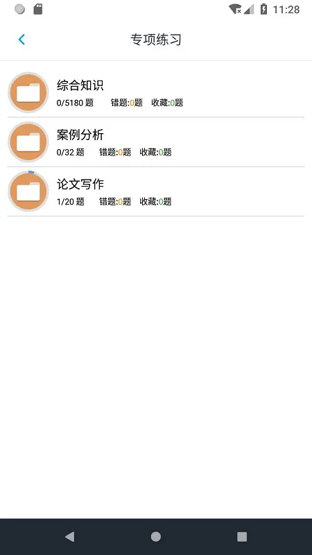 2022信息系统项目管理师软件 v1.6.202205 安卓版 2