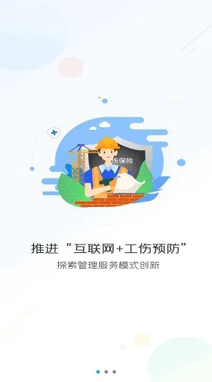 工伤预防指尖上的app培训平台最新版 v1.0 安卓版 3